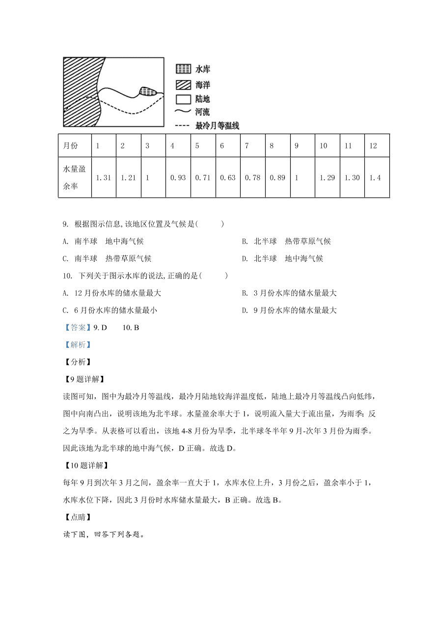 天津市八校2021届高三地理上学期期中联考试题（Word版附解析）