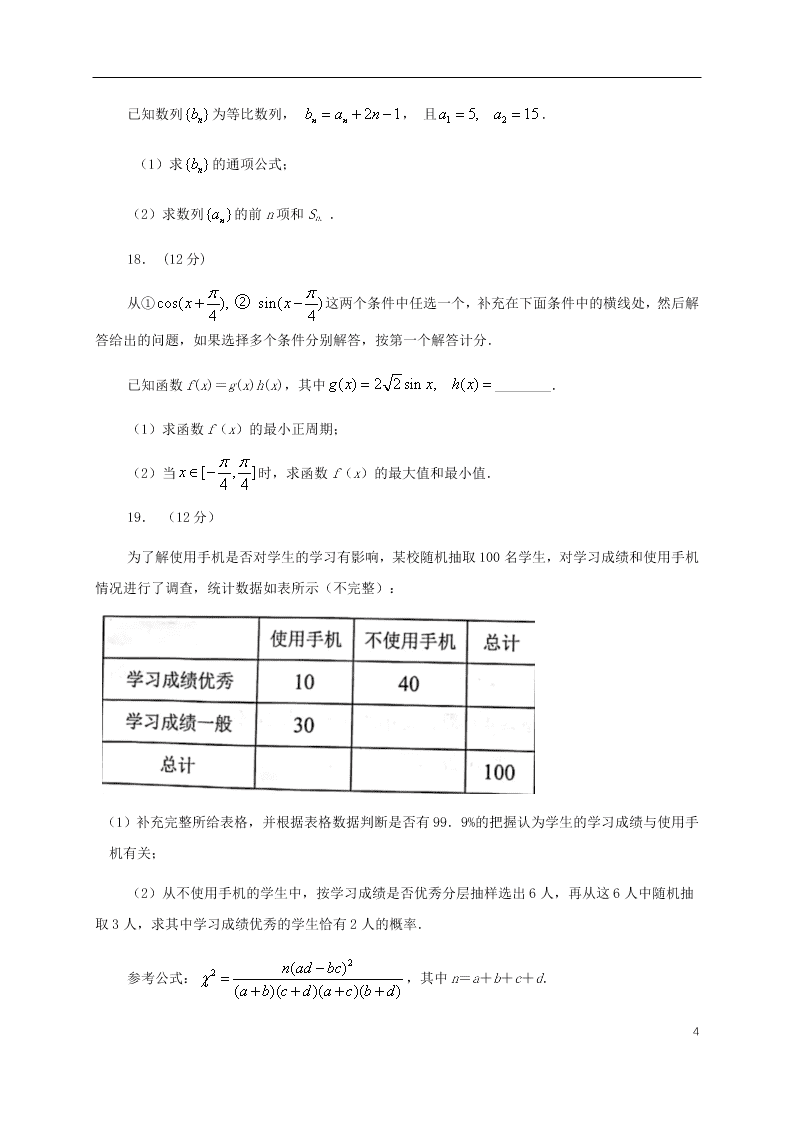 山东省日照市2021届高三数学9月校际联考试题（含答案）