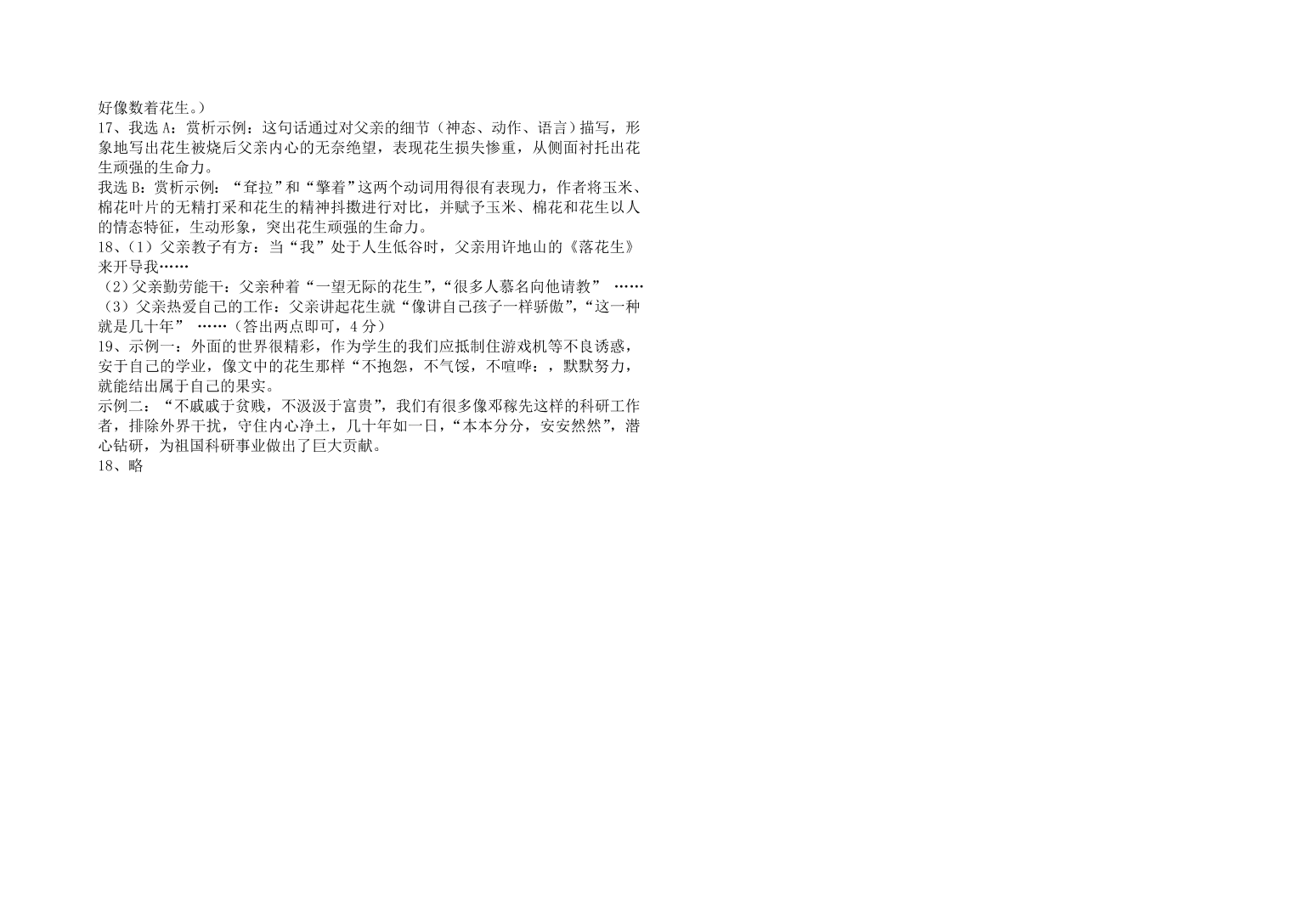 八年级语文上册十二月月考试卷及答案