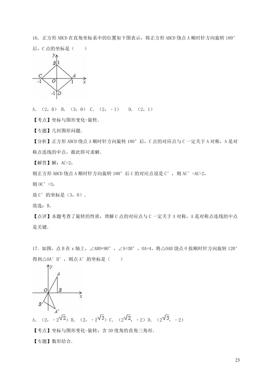 八年级数学上册第三章位置与坐标单元综合测试题1（北师大版）