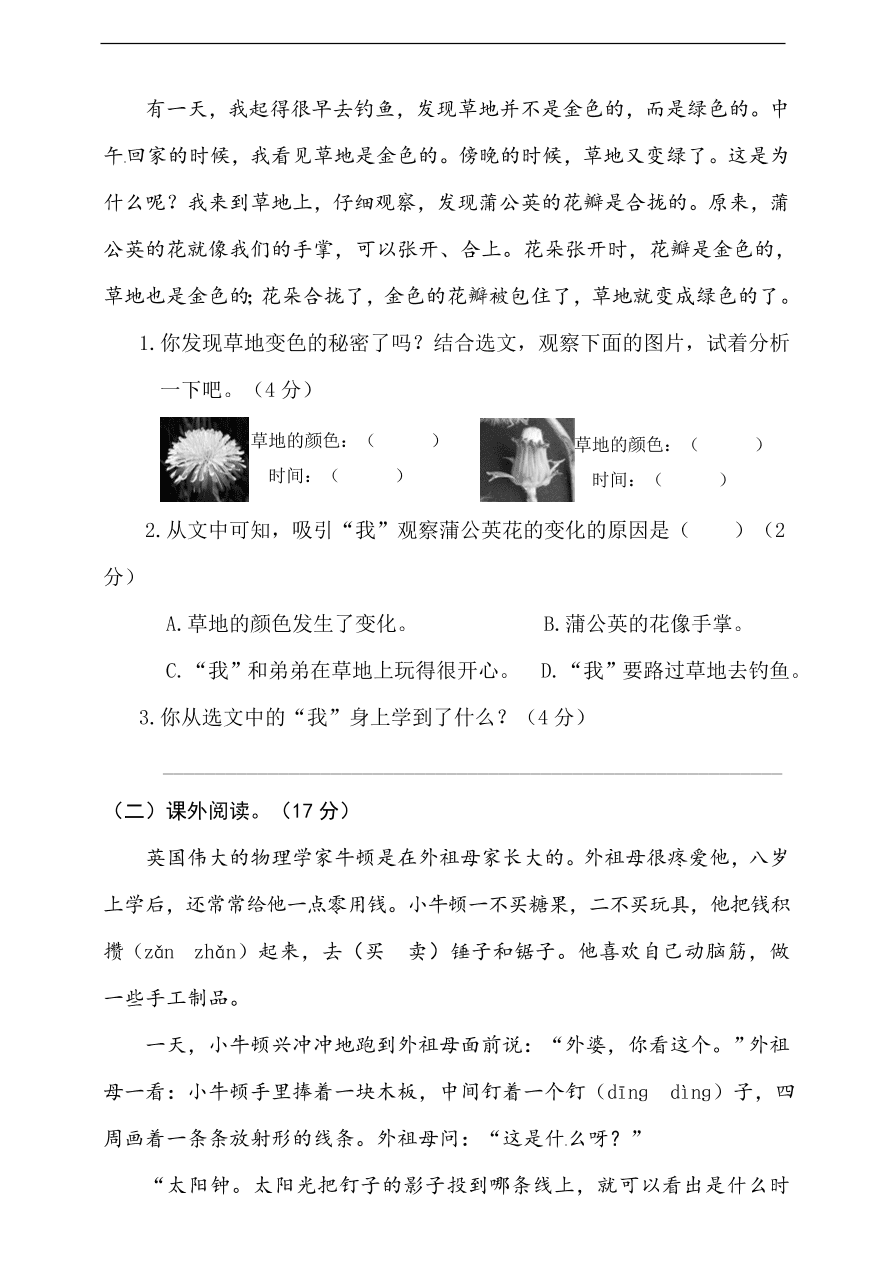 （部编版）小学三年级上册语文期末试卷及答案3