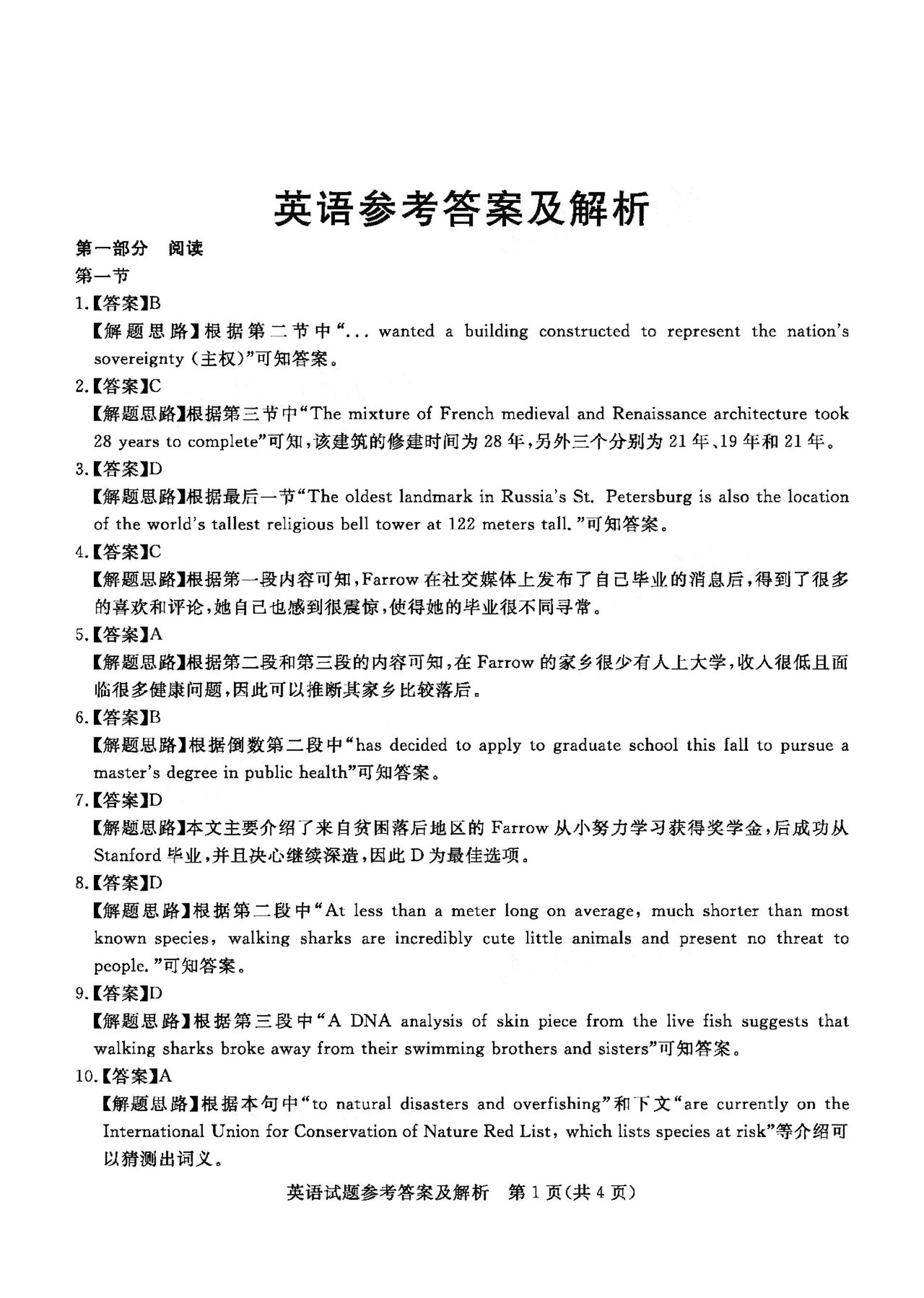 广东省湛江市雷州市第三中学2021届高三英语11月调研测试试题（pdf）