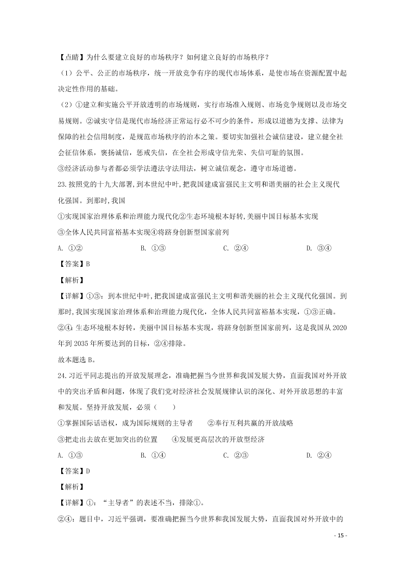 河北省邢台市2020学年高一政治上学期期末考试试题（含解析）