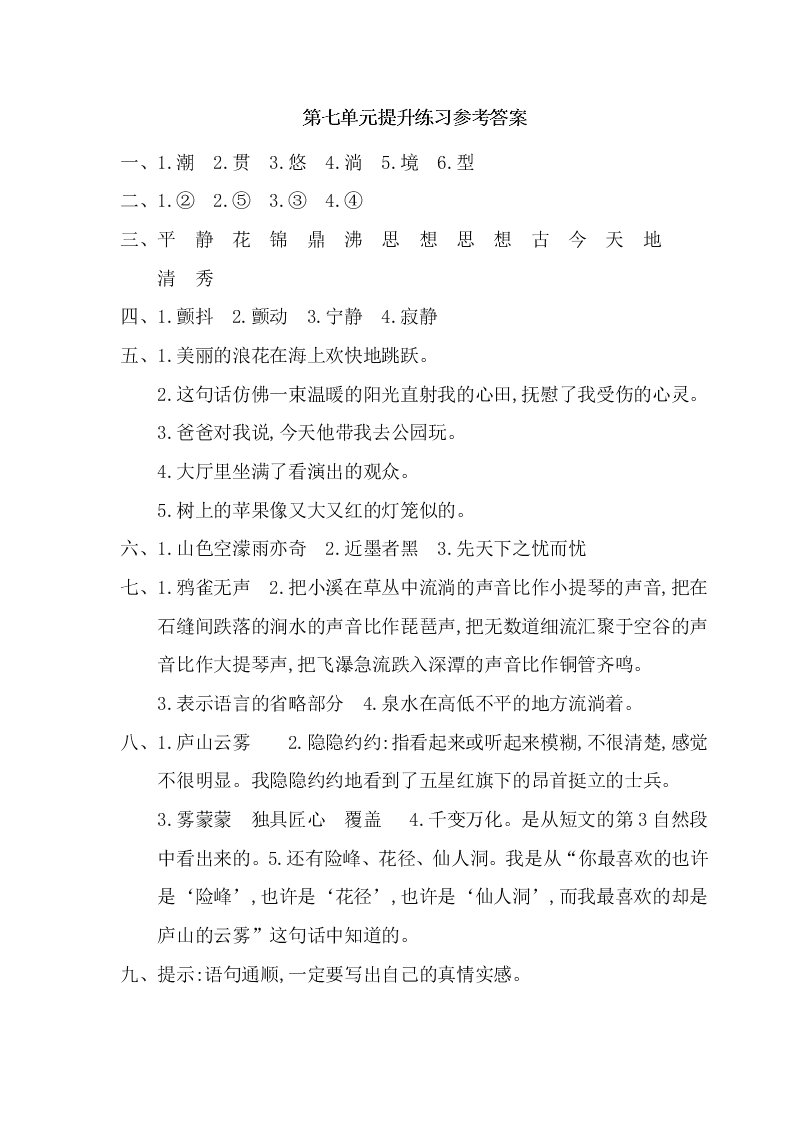 鄂教版四年级语文上册第七单元提升练习题及答案