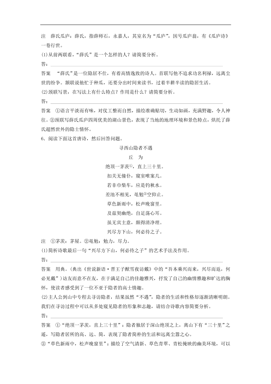 高考语文二轮复习 立体训练第二章 打通训练四传统文化（含答案） 