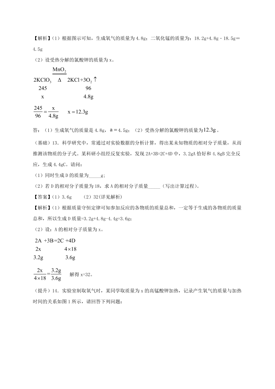 2020-2021九年级化学上学期期中必刷题06计算题