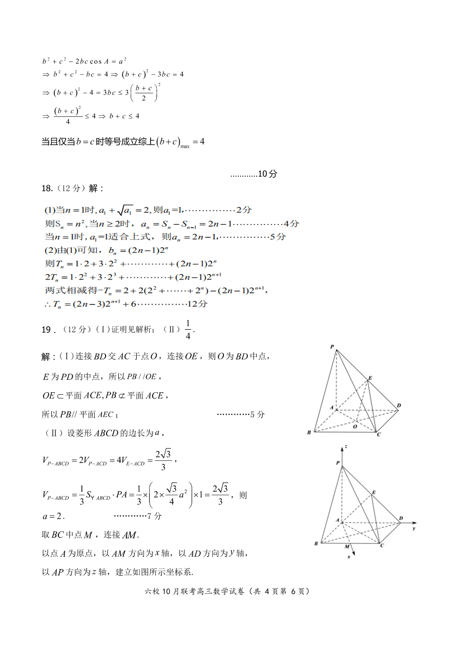 湖北省咸宁市十校2021届高三数学10月联考试卷（Word版附答案）