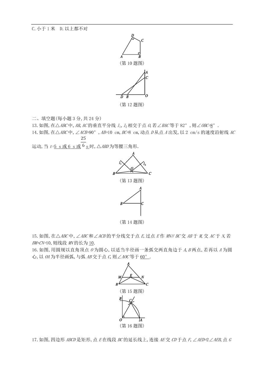 新人教版 中考数学总复习 专题检测15 等腰三角形和直角三角形试题