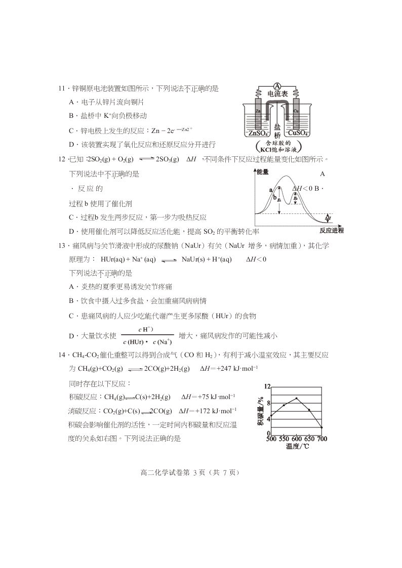 北京市房山区2019-2020高二化学下学期期末考试试题（Word版附答案）