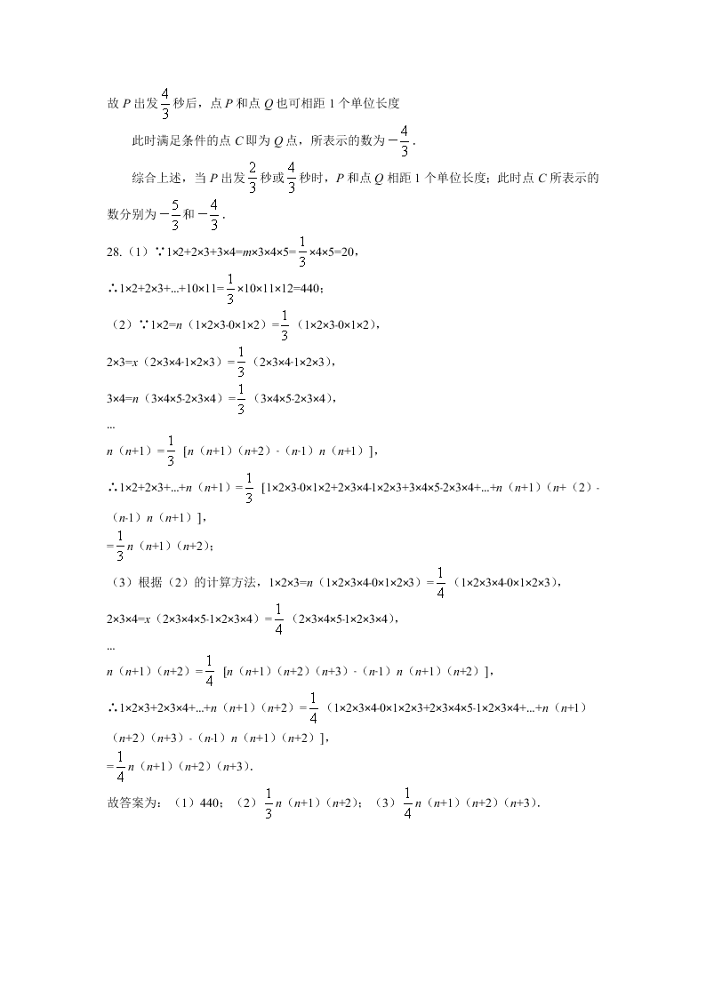 苏科版七年级数学上册期末复习题及答案四