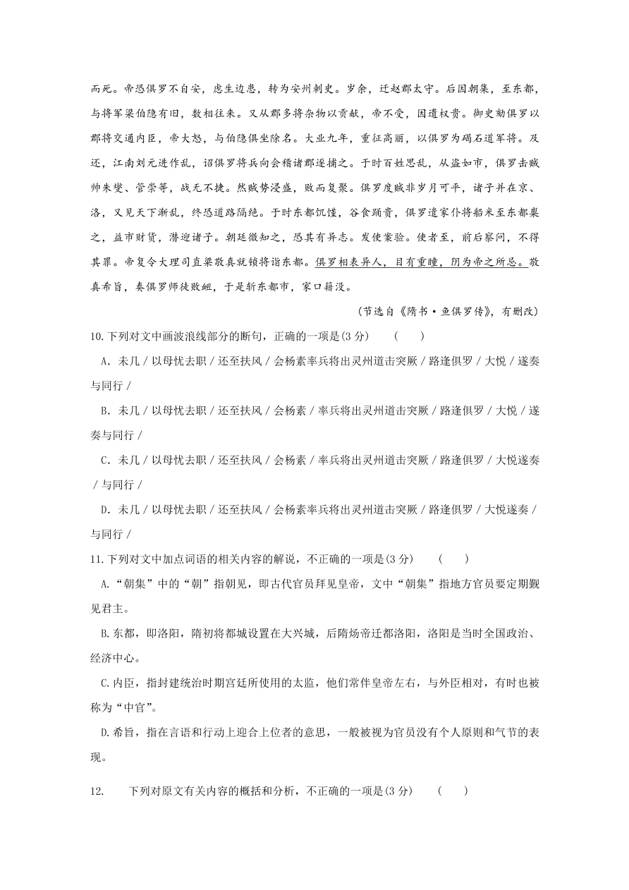 山东省日照市第一中学2020届高三语文上学期期中试题（Word版附答案）