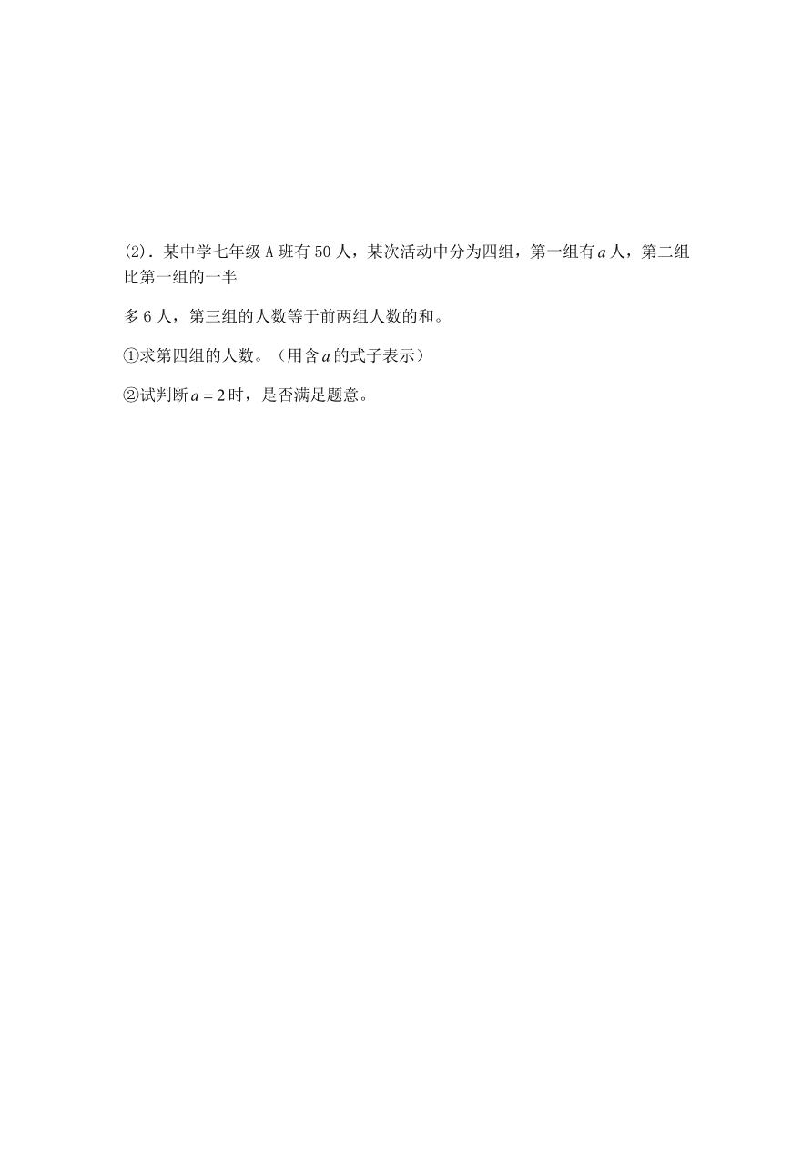 四川省古蔺县实验学校2020--2021学年七年级数学（上）学期期中阶段测试