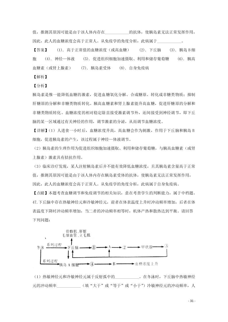 河北省石家庄市2020学年高二生物上学期期末考试试题（含解析）