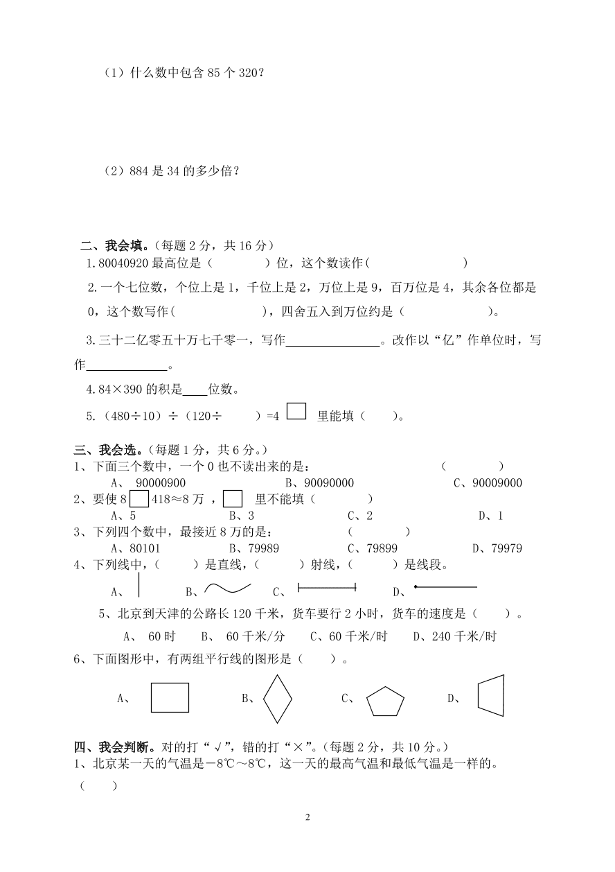 2020－2021学年度小学四年级数学上册期末检测题1