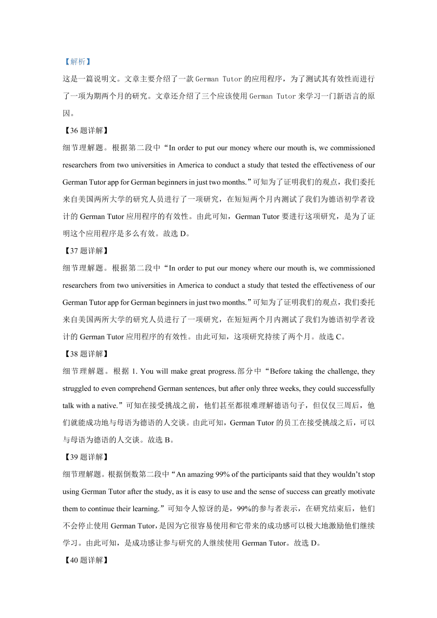 天津南开区2021届高三英语上学期期中试题（Word版附解析）