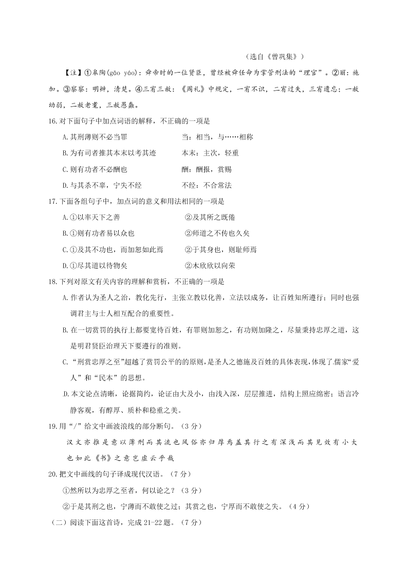 温州中学高三上册11月选考模拟语文试卷及答案