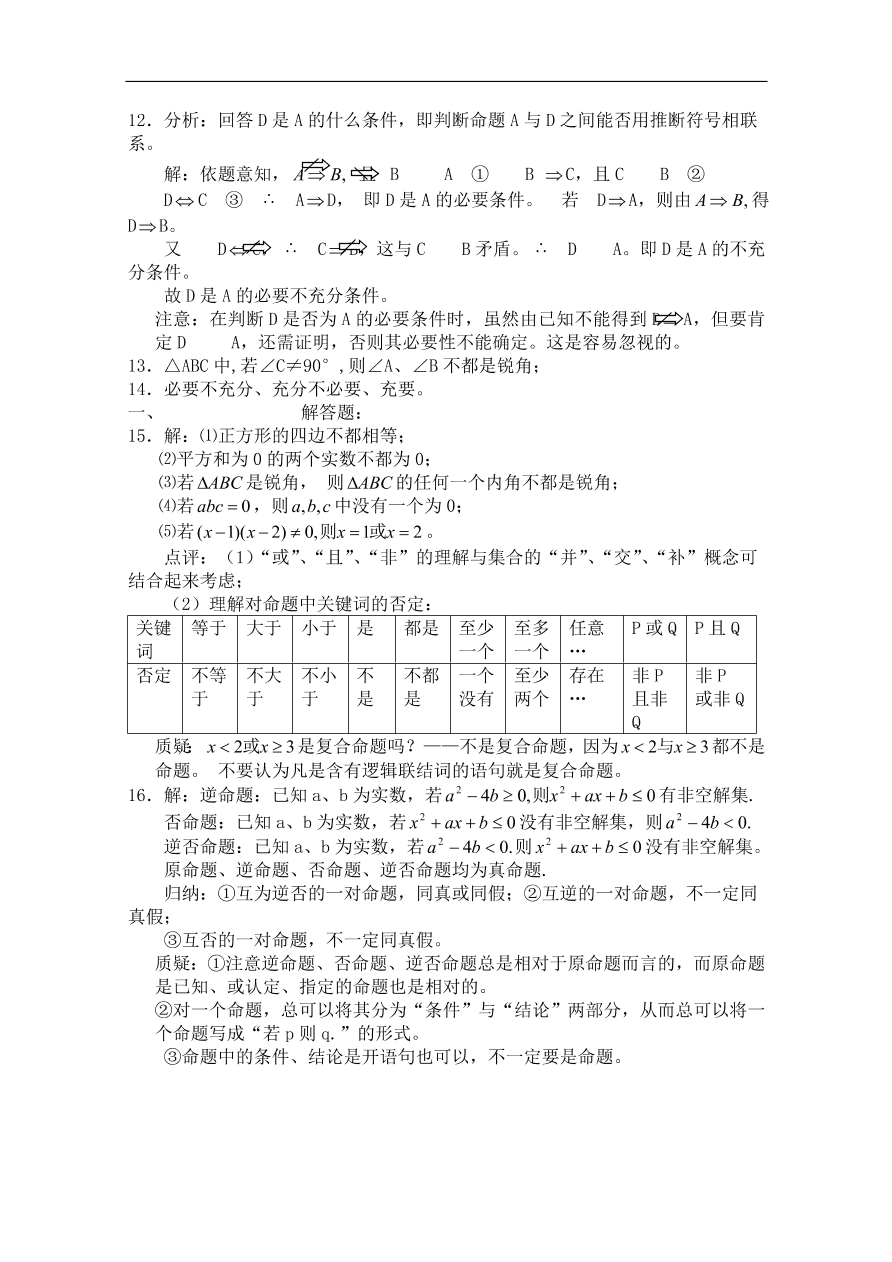 北师大版高三数学选修1-1《1.2充分条件》同步测试卷及答案