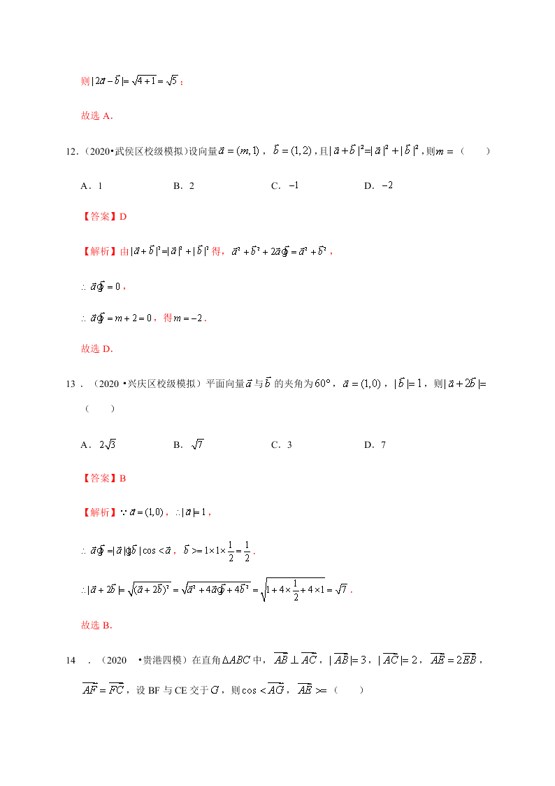 2020-2021学年高考数学（理）考点：平面向量的数量积