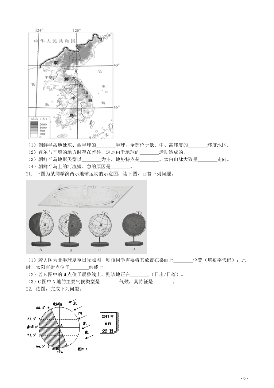 中考地理知识点全突破 专题2 地球的自转含解析