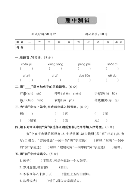 2020年部编版六年级语文上学期期中测试卷及答案