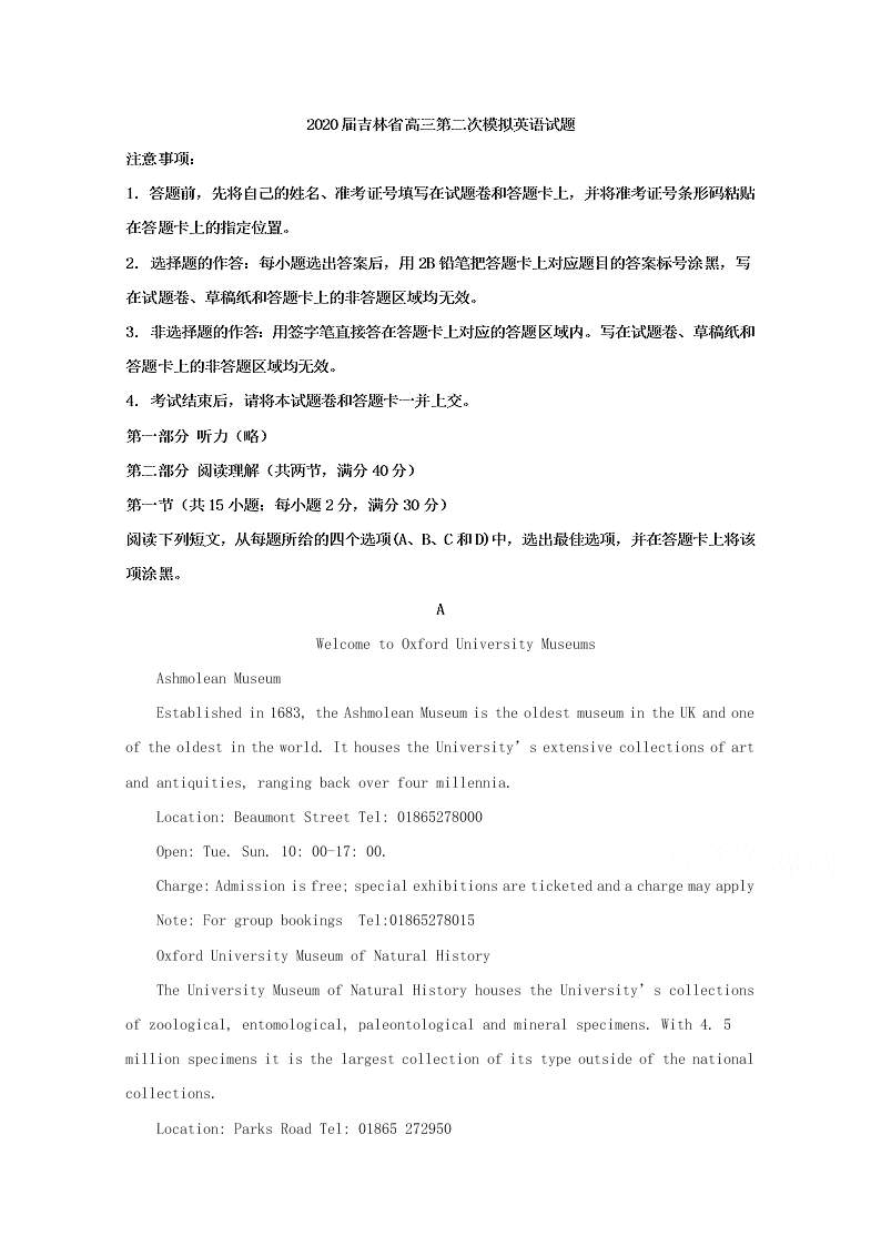 吉林省2020届高三英语第二次模拟试题（Word版附解析）