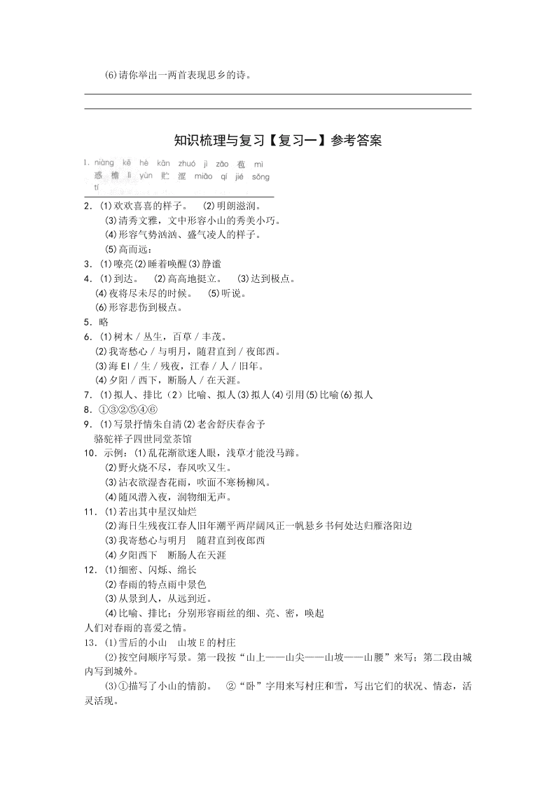 人教版七年级语文上册第一单元知识点复习题及答案