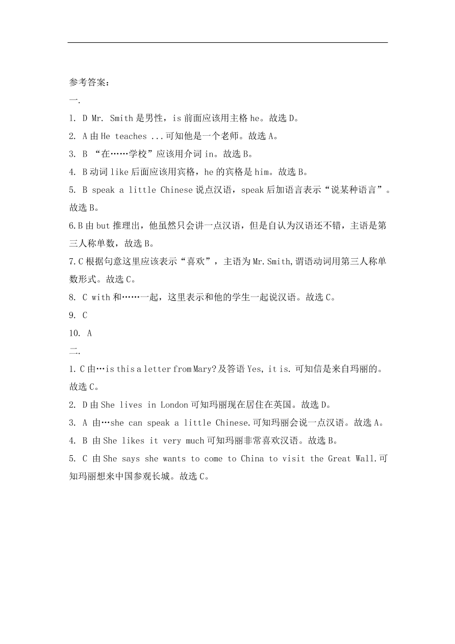 仁爱版七年级英语上册Unit 3 Topic 1 《Does he speak》 Section C能力提升训练及答案