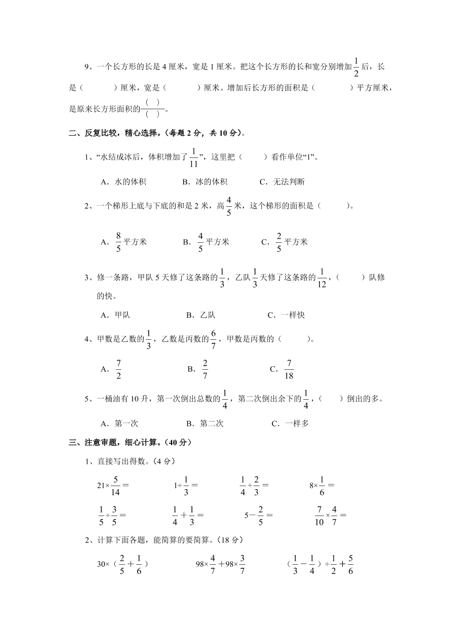 人教版六年级数学上册期末复习题四