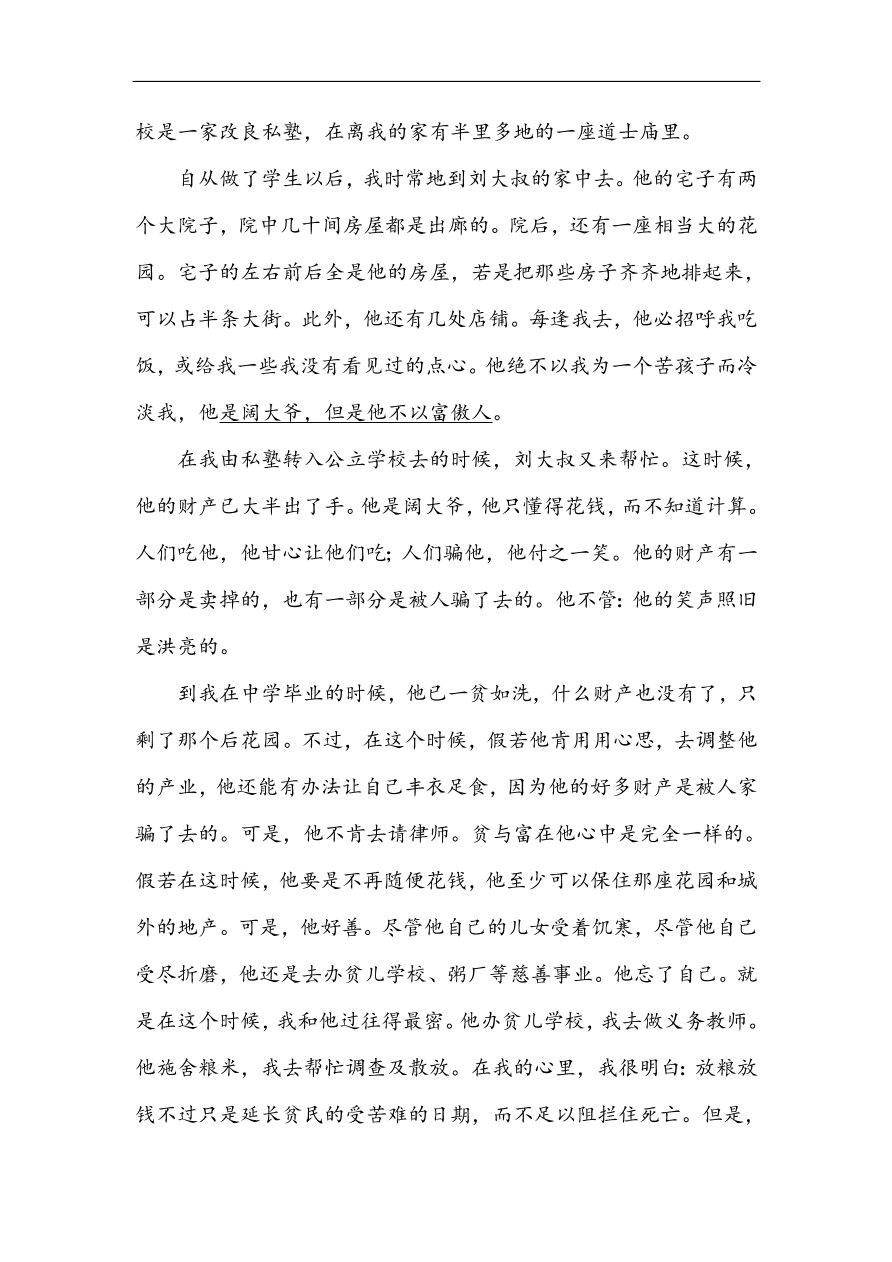 人教版高一语文必修一课时作业  9记梁任公先生的一次演讲（含答案解析）