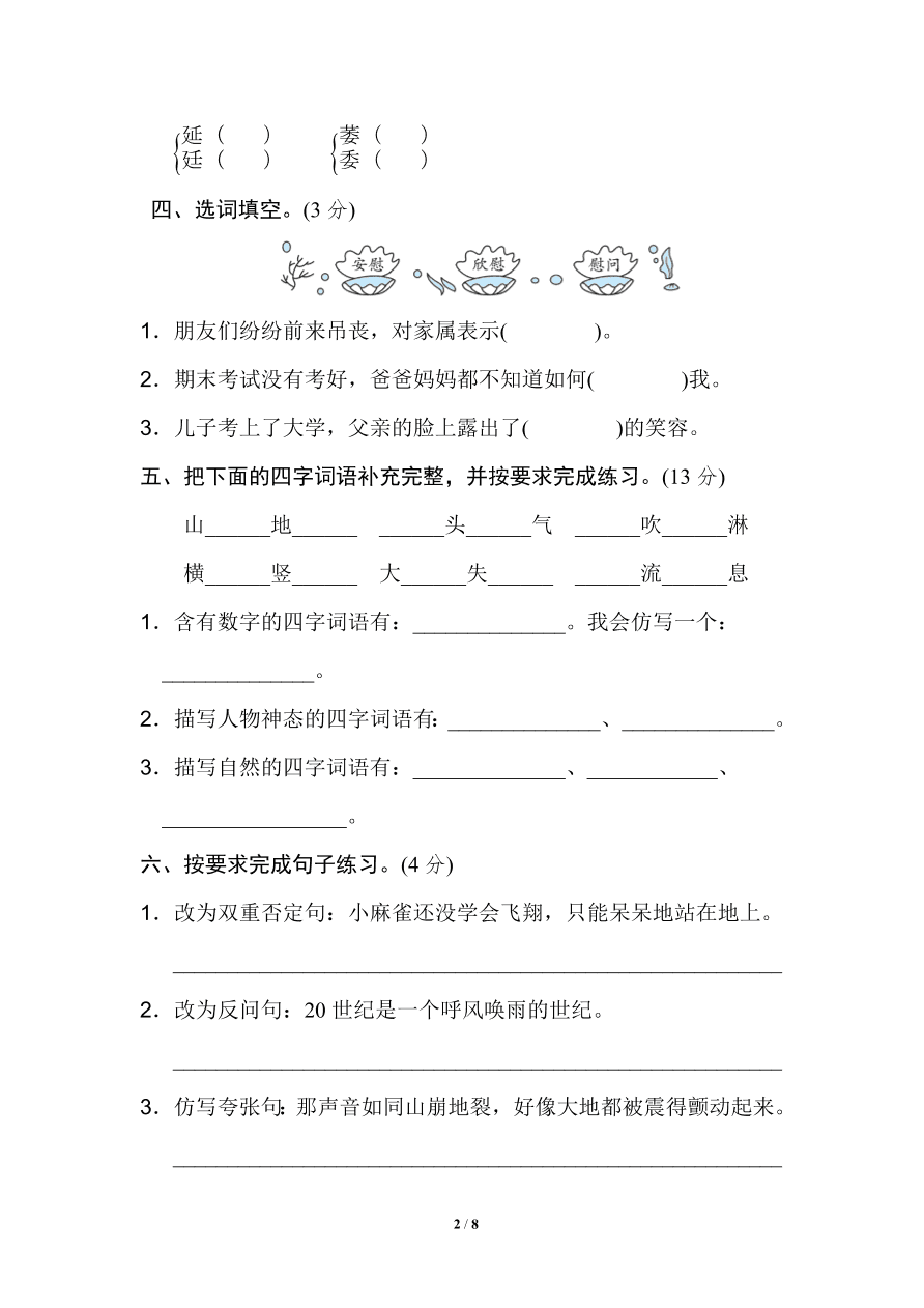 2020年四年级语文上册期末达标检测卷附答案