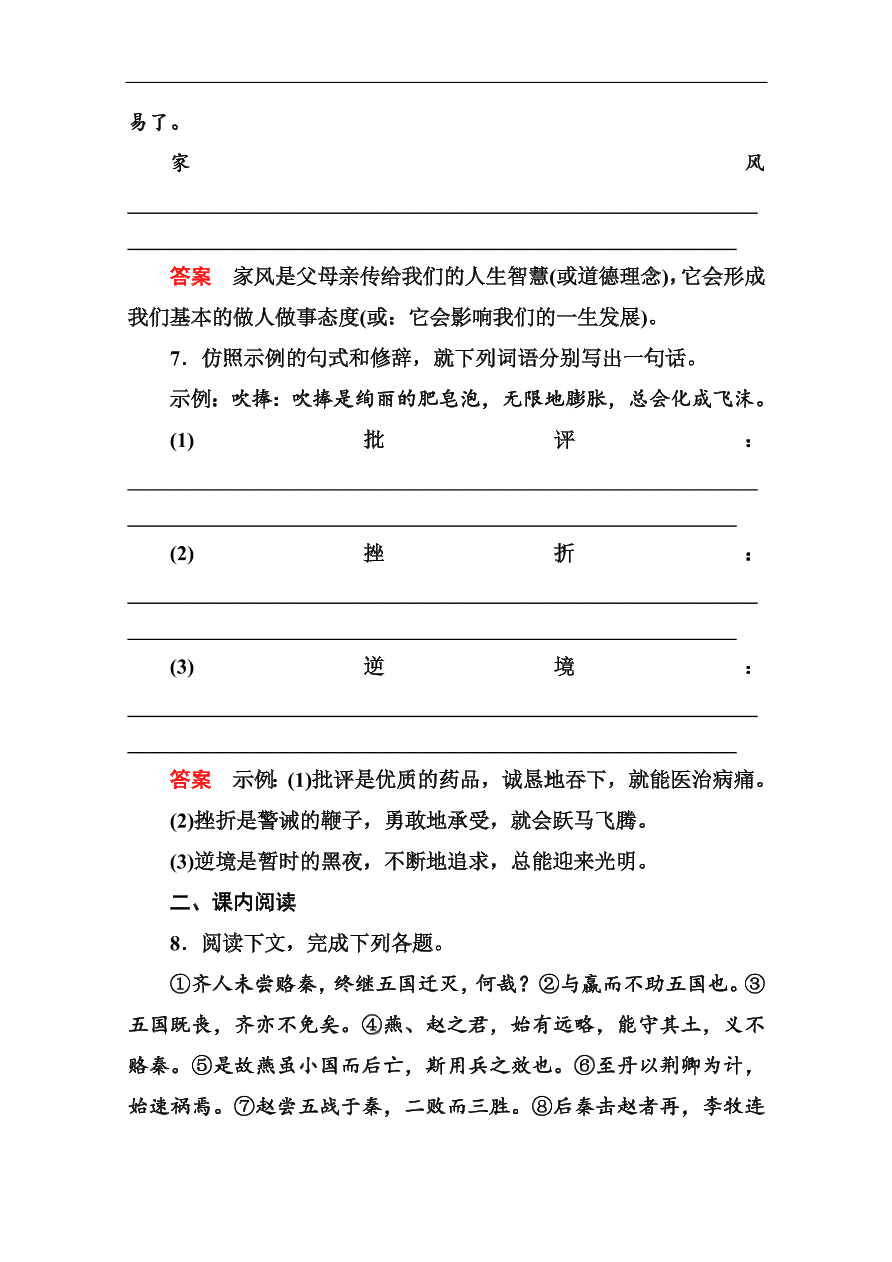 苏教版高中语文必修二《六国论》基础练习题及答案解析