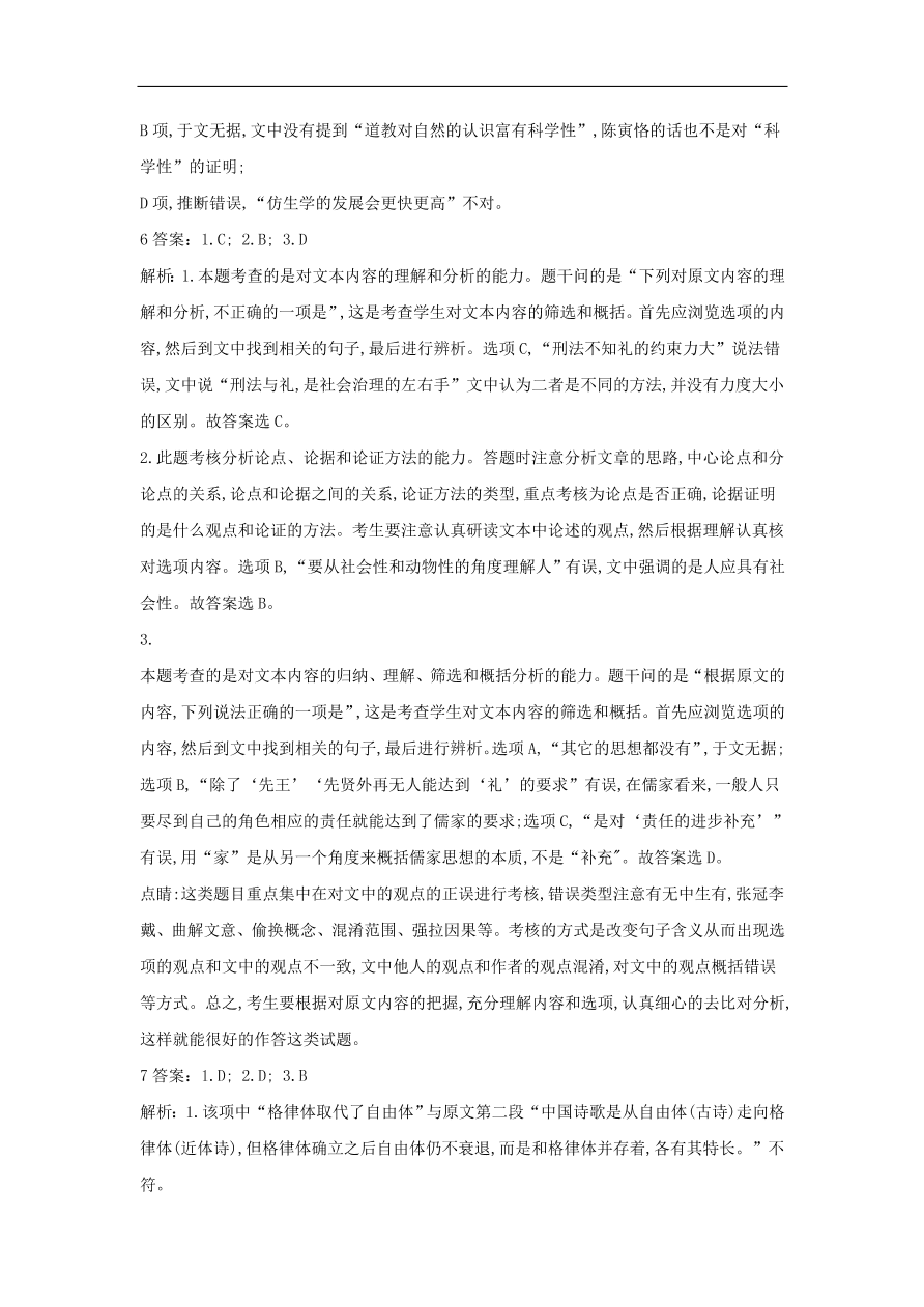 2020届高三语文一轮复习常考知识点训练24论述类文本阅读（含解析）