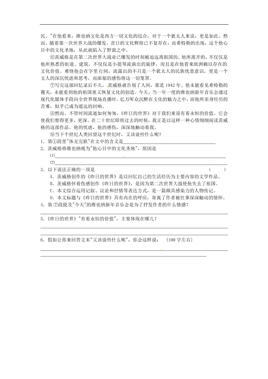 苏教版高中语文必修4第2专题《辛德勒名单》随堂检测题及答案