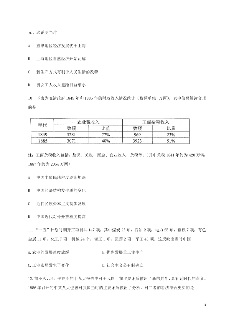 四川省自贡市田家炳中学2020-2021学年高二历史上学期9月月考试题（含答案）