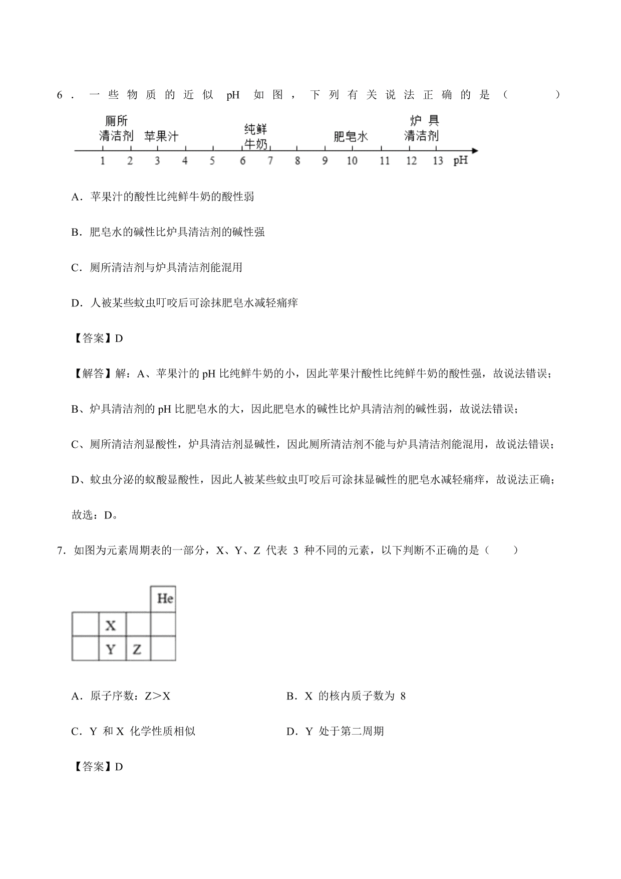 2020-2021年新高一开学考化学试卷含解析（三）