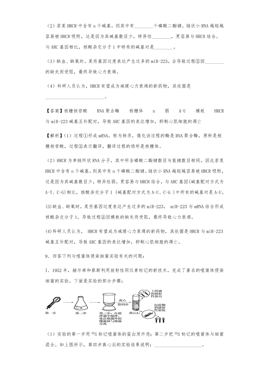 人教版高三生物下册期末考点复习题及解析：DNA是主要的遗传物质、结构、复制和基因的表达