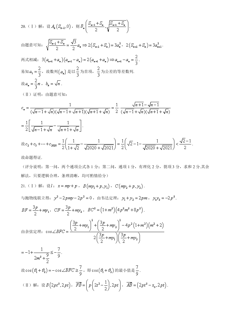 浙江省宁海中学2021届高三数学9月模拟试卷（Word版附答案）