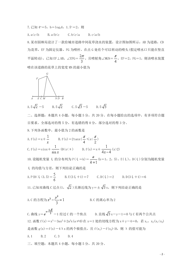 （决胜新高考·名校交流）2021届高三数学9月联考试题（word无答案）