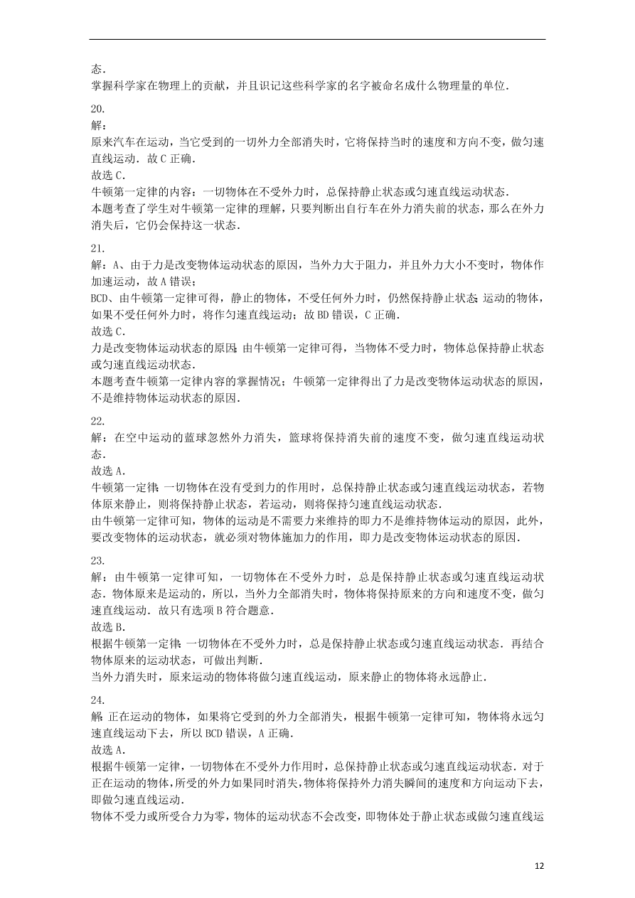 九年级中考物理复习专项练习——牛顿第一定律