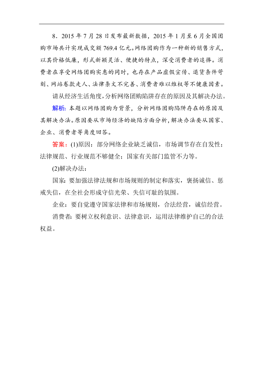 人教版高一政治上册必修1《9.1市场配置资源》课时训练及答案