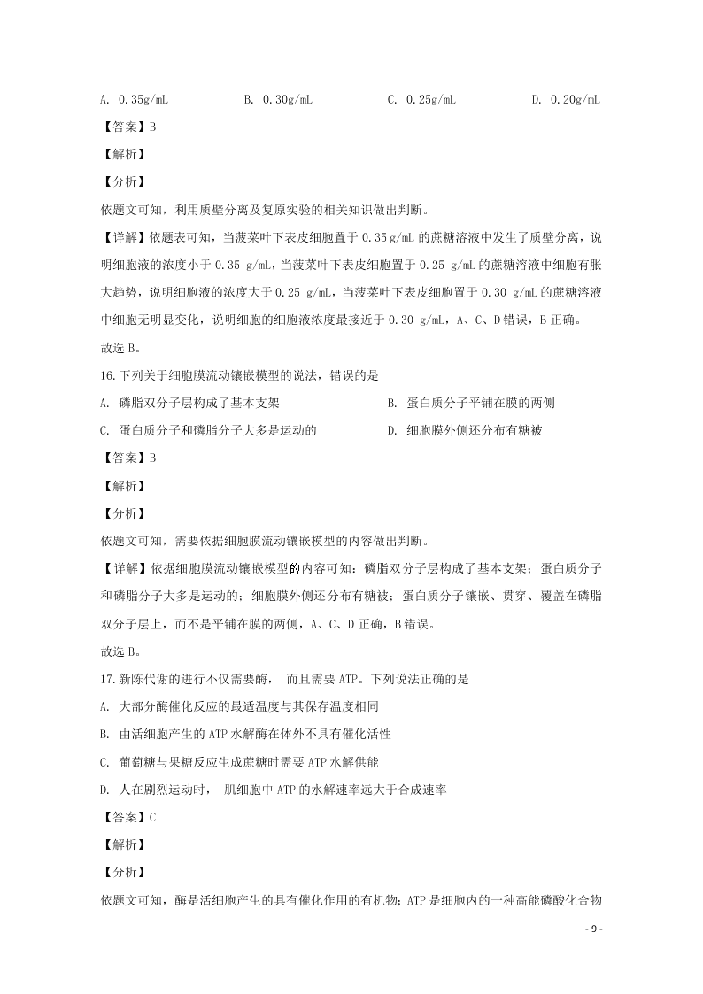 河南省郑州市2020学年高一生物上学期期末考试试题（含解析）