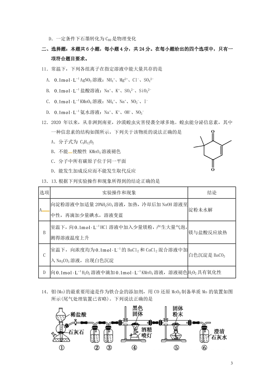 广东省云浮市郁南县蔡朝焜纪念中学2021届高三化学10月月考试题