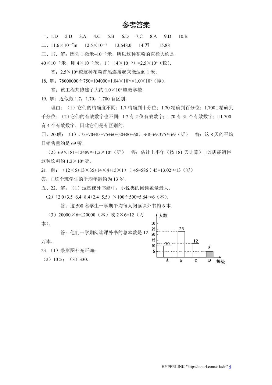 北师大版七年级数学上册第6章《数据的收集与整理》单元测试试卷及答案（2）