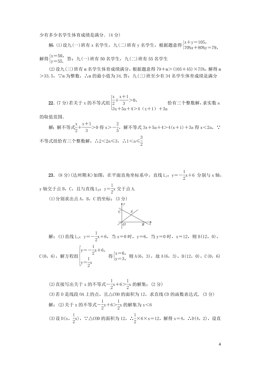 北师大版八年级数学下册第二章一元一次不等式与一元一次不等式组检测题（附答案）