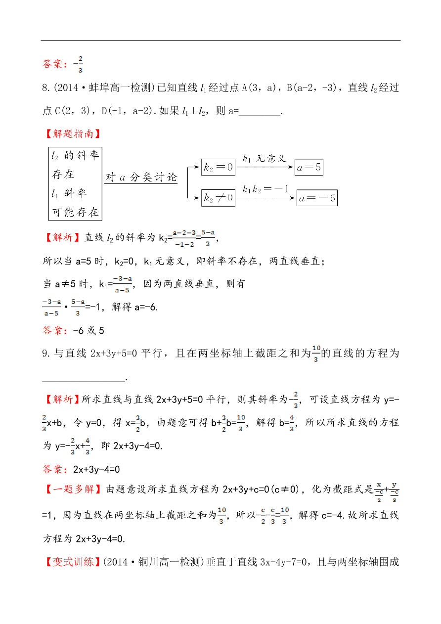 北师大版高一数学必修二《2.1.3两条直线的位置关系》同步练习及答案解析