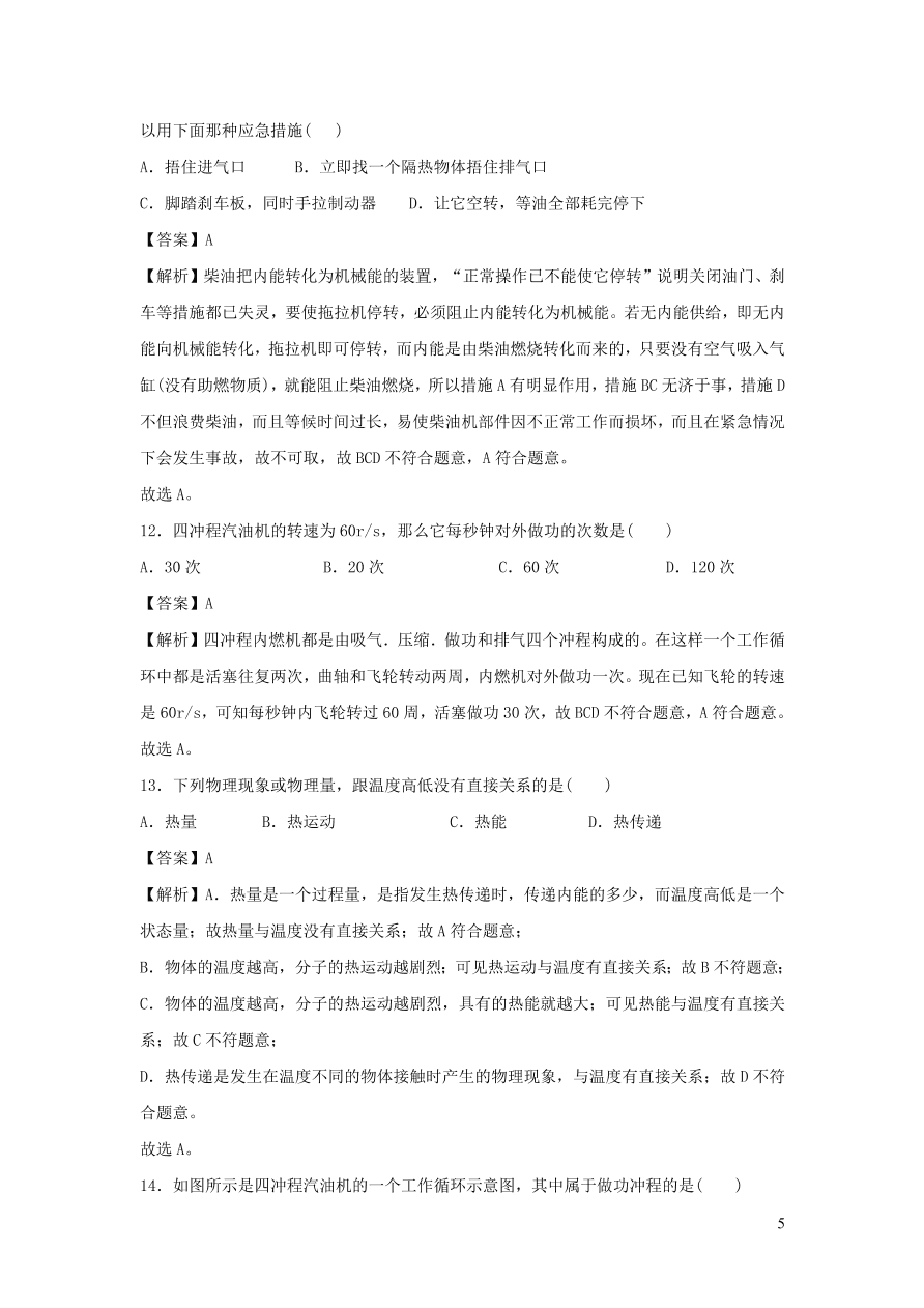 九年级物理上册第12章内能与热机单元综合测试卷（附解析粤教沪版）