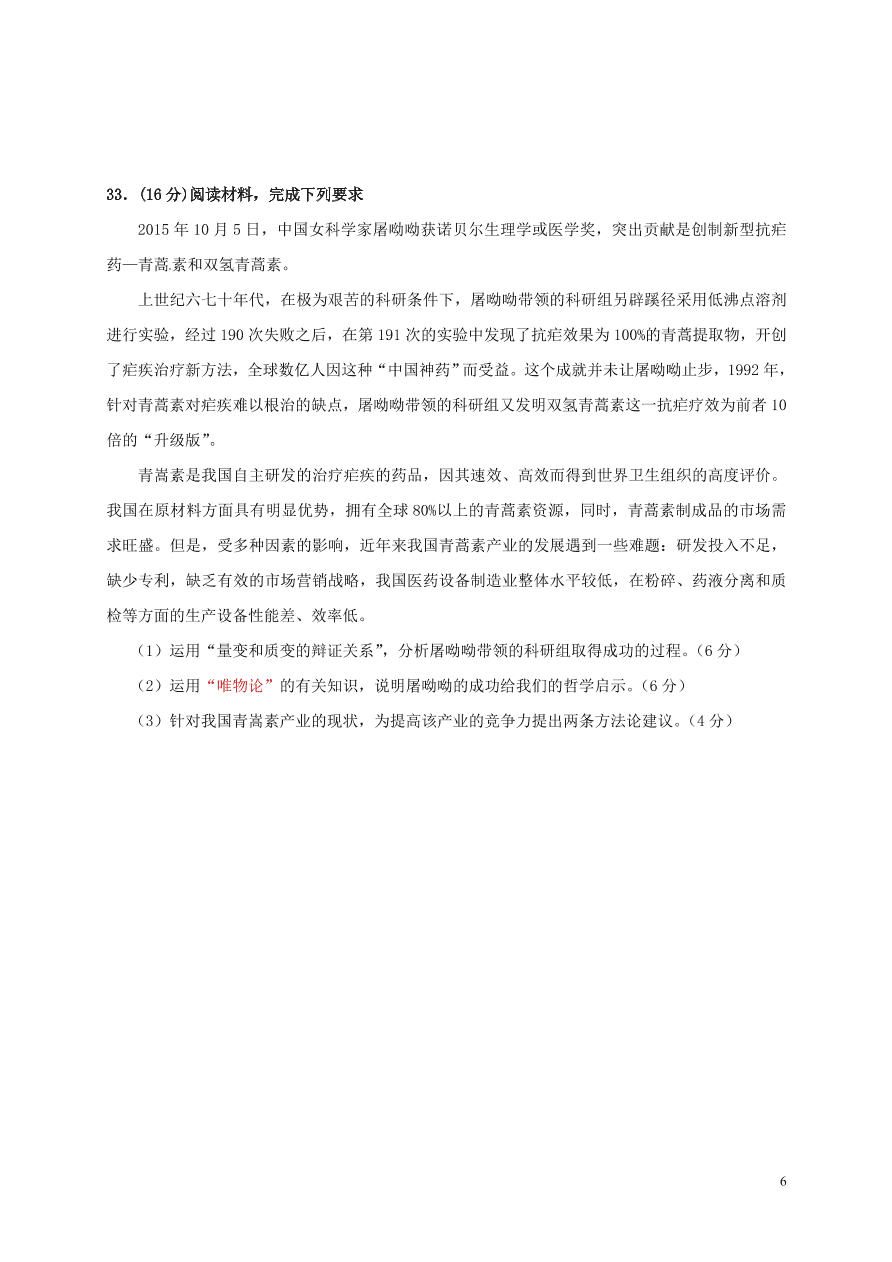 江苏省连云港市东海县2020-2021学年高二政治上学期月考试题