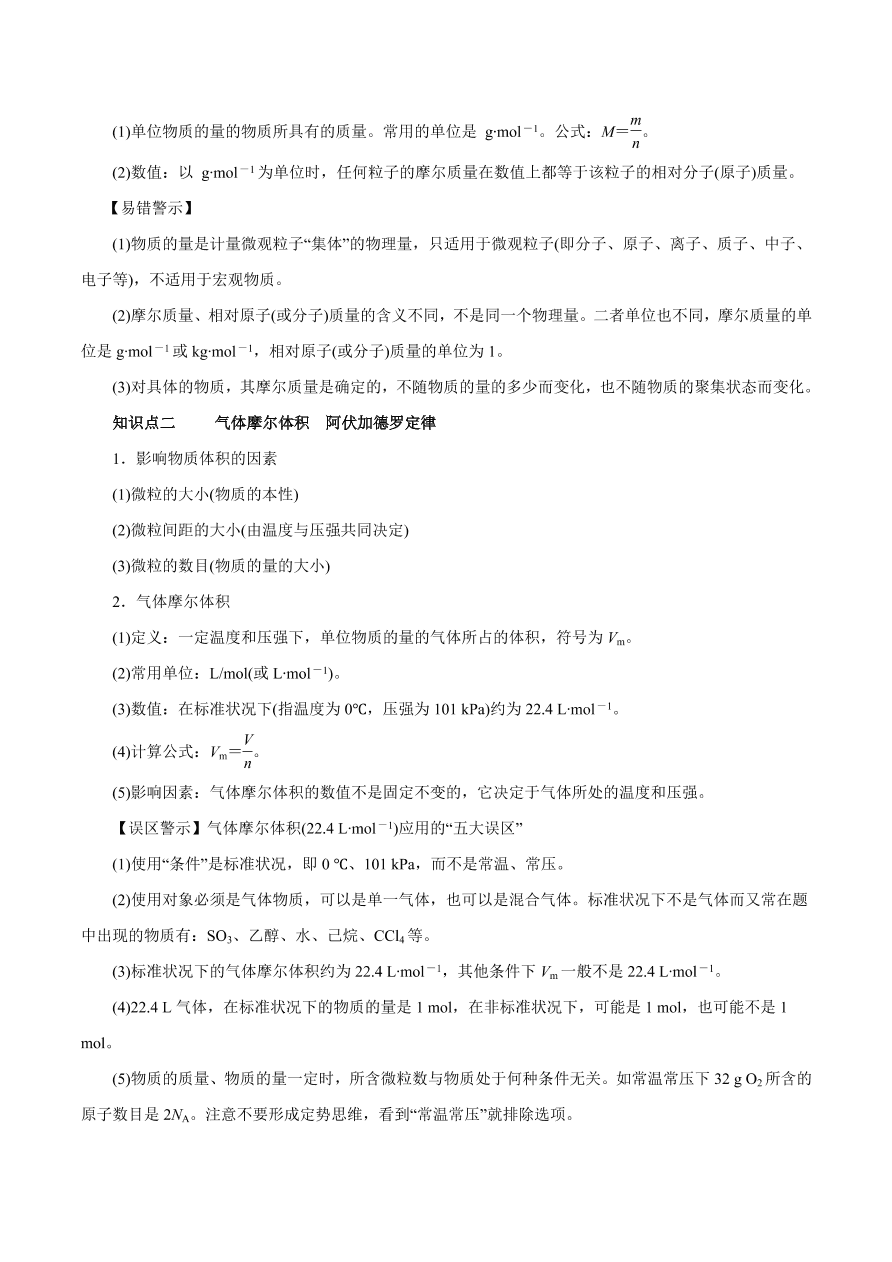 2020-2021学年高三化学一轮复习知识点第3讲 物质的量 气体摩尔体积