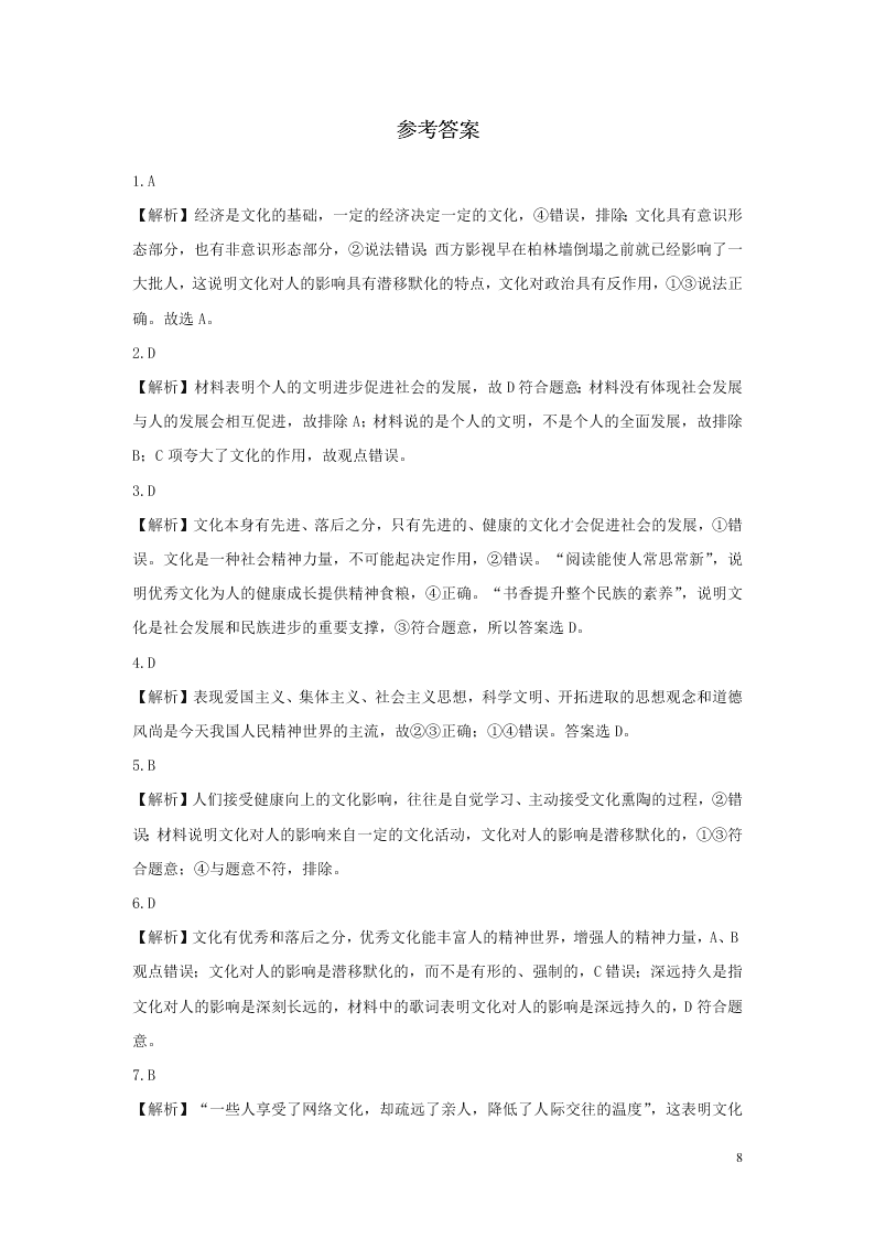 安徽省肥东县高级中学2020-2021学年高二政治上学期第二次月考试题（含答案）