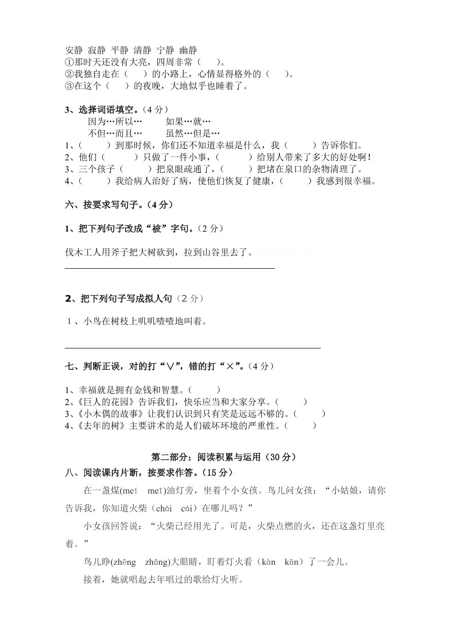 人教版四年级上册语文第三单元质量检测题2